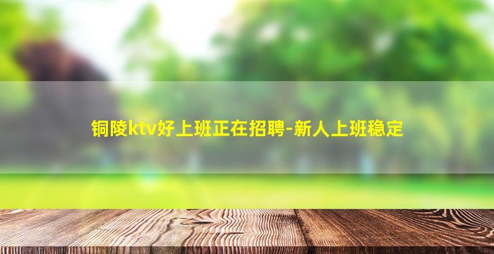 吉安KTV招聘